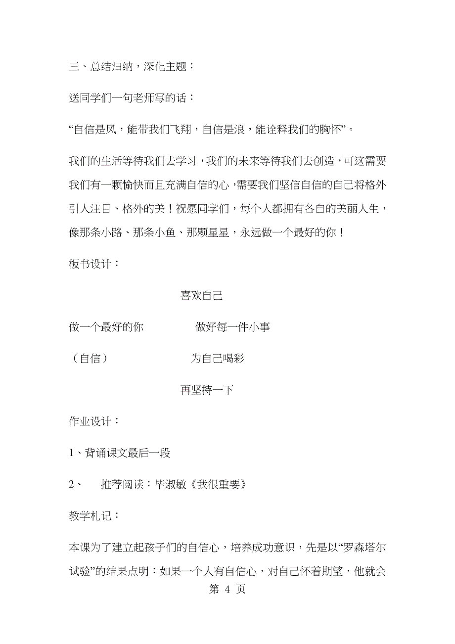 2023年六年级上册语文教案2做一个最好的你北师大版2.docx_第4页