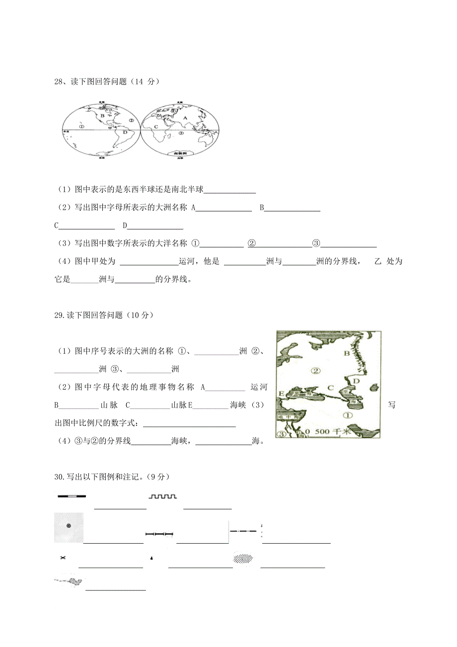 山东省诸城市五校七年级地理10月联考试题_第4页