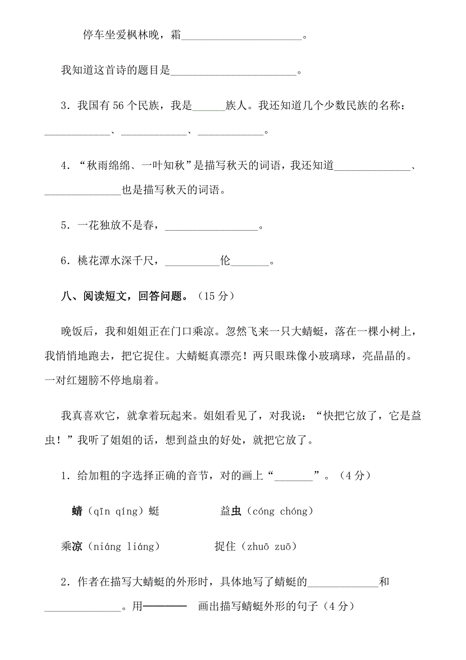 人教版小学语文二年级上册期末检测题_第3页