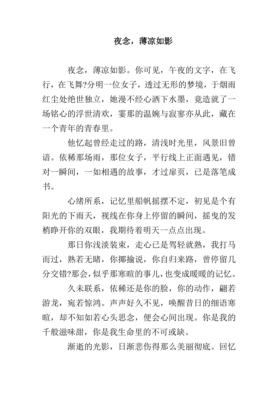 夜念薄凉如影_第1页