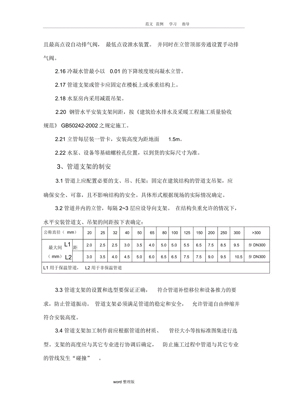 空调冷却冷冻水管道系统详细工程施工方案_第3页