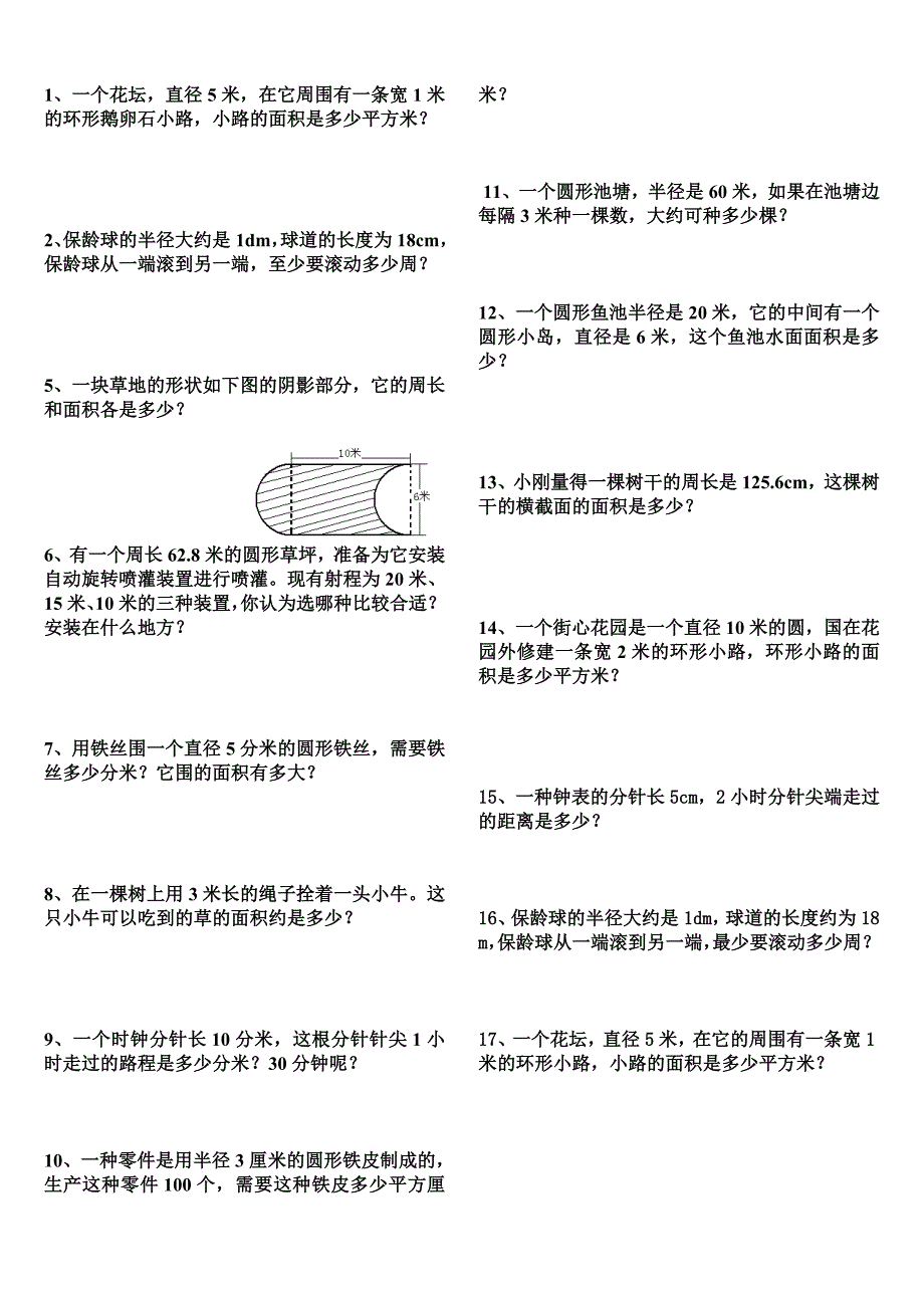 小学六年级圆的应用题[1].doc_第1页