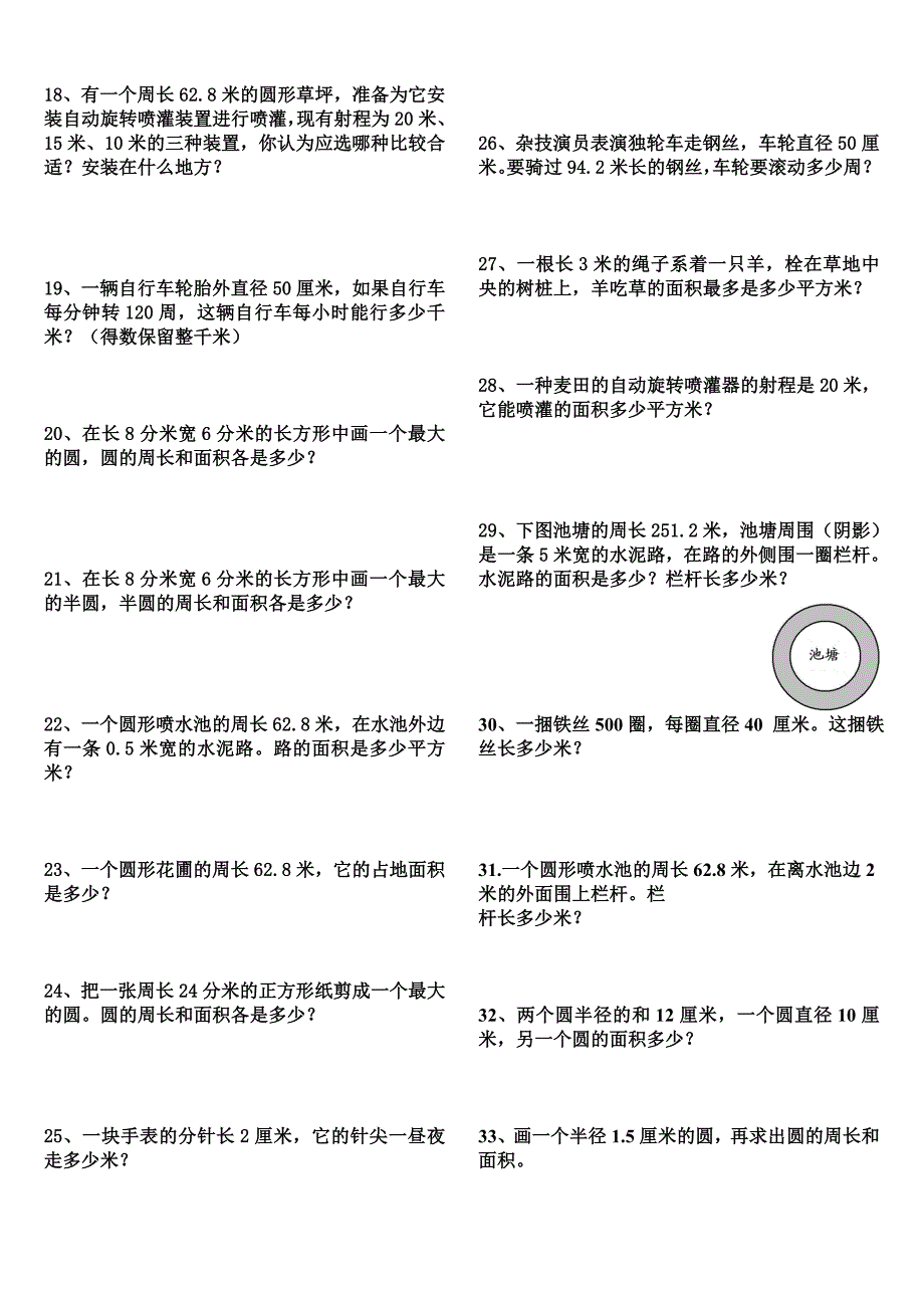 小学六年级圆的应用题[1].doc_第2页