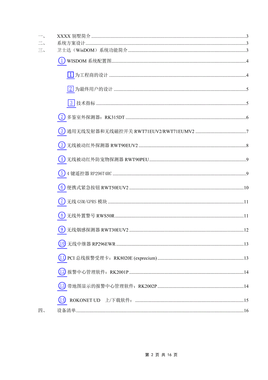 安防工程设计方案_第2页