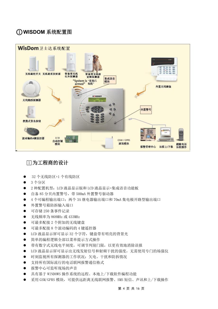 安防工程设计方案_第4页