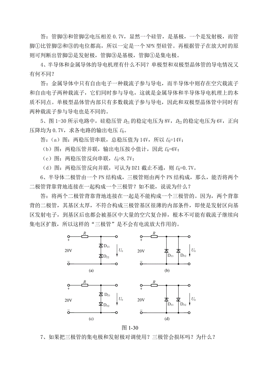 电子技术基础检测题习题解析doc_第4页