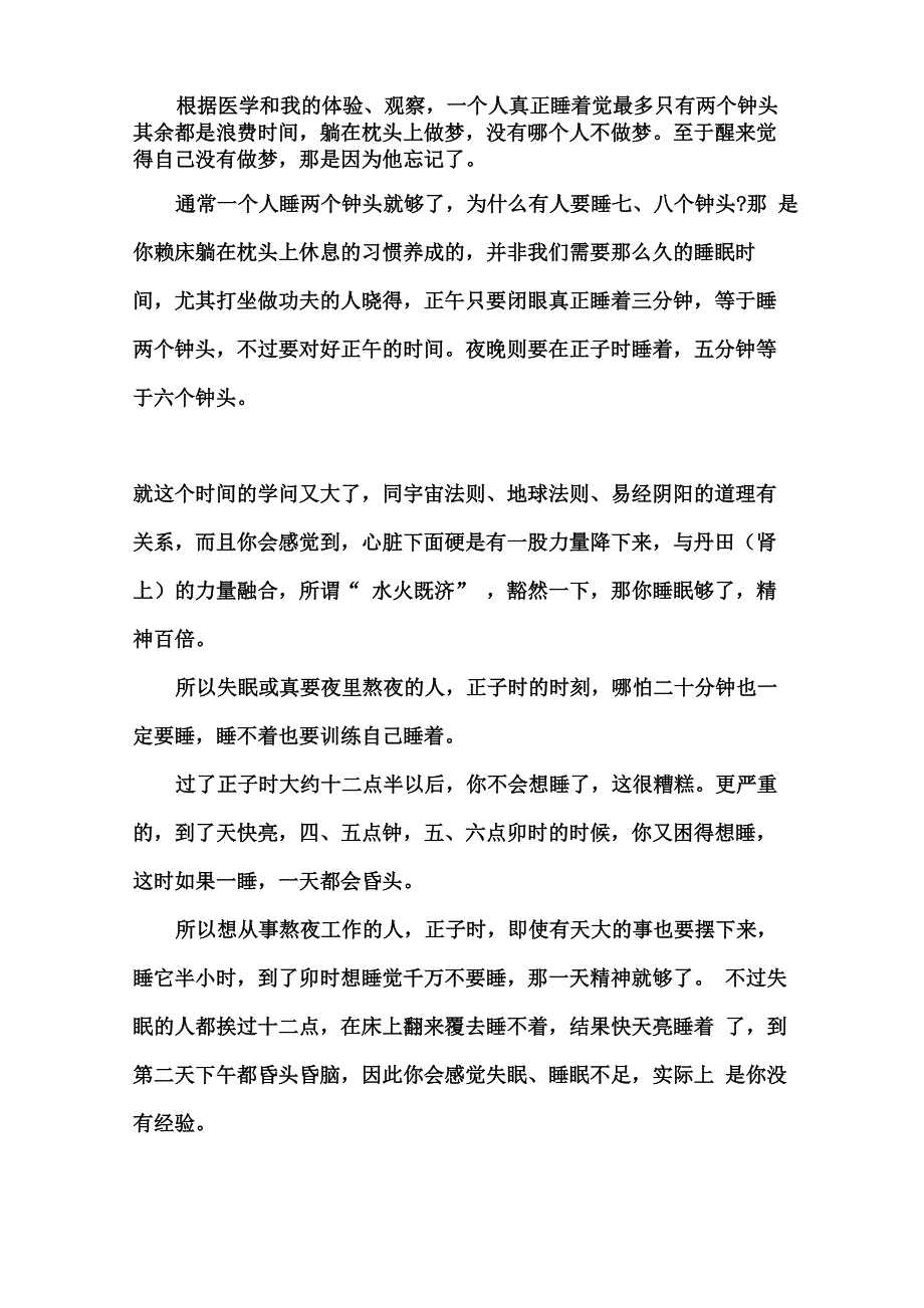 华佗教的睡眠法保你长命百岁_第2页