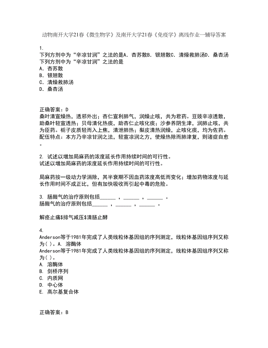 动物南开大学21春《微生物学》及南开大学21春《免疫学》离线作业一辅导答案40_第1页