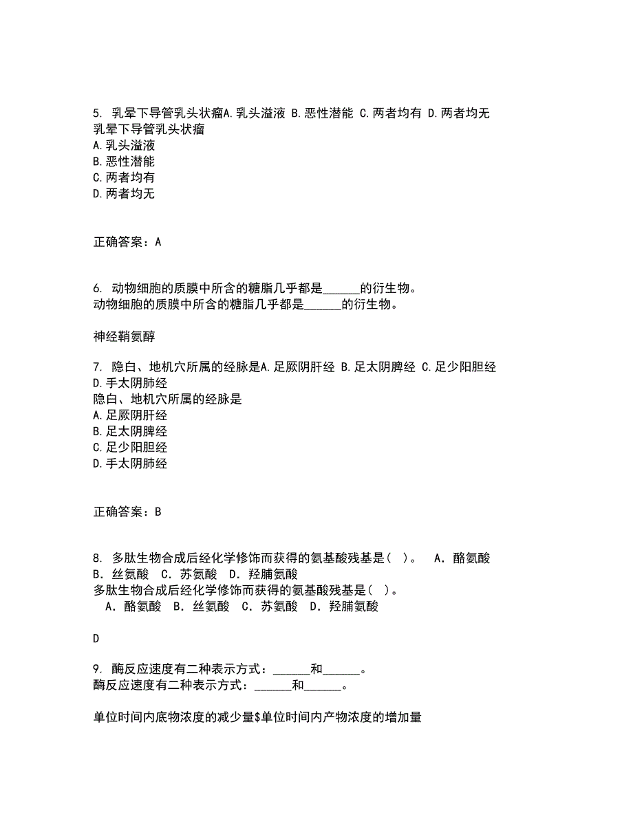 动物南开大学21春《微生物学》及南开大学21春《免疫学》离线作业一辅导答案40_第2页