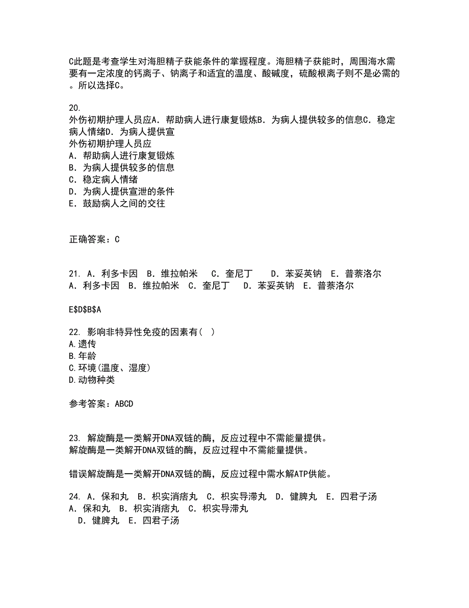 动物南开大学21春《微生物学》及南开大学21春《免疫学》离线作业一辅导答案40_第5页