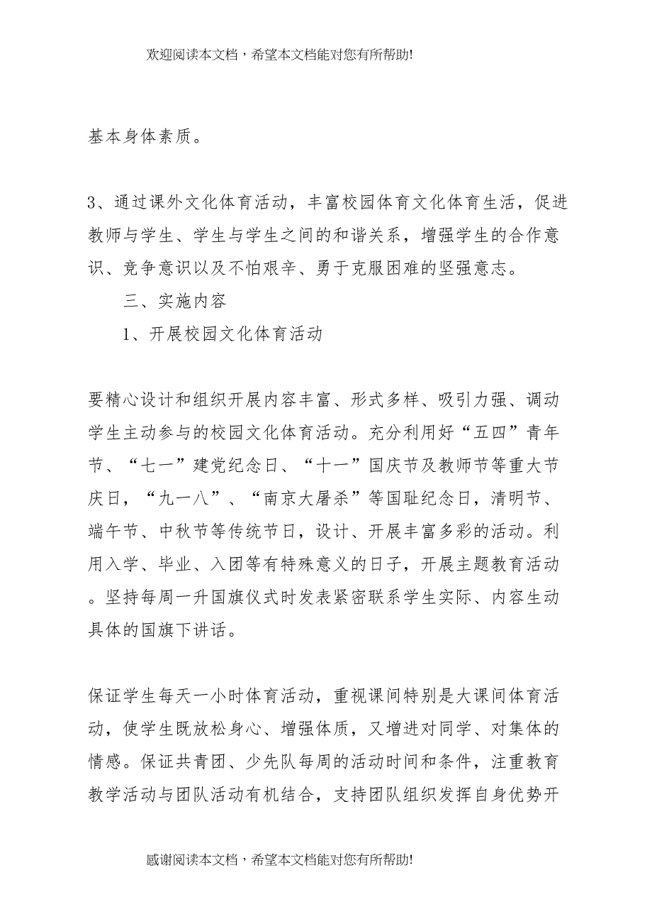 2022年学校文化体育建设实施方案[最终定稿]_第2页