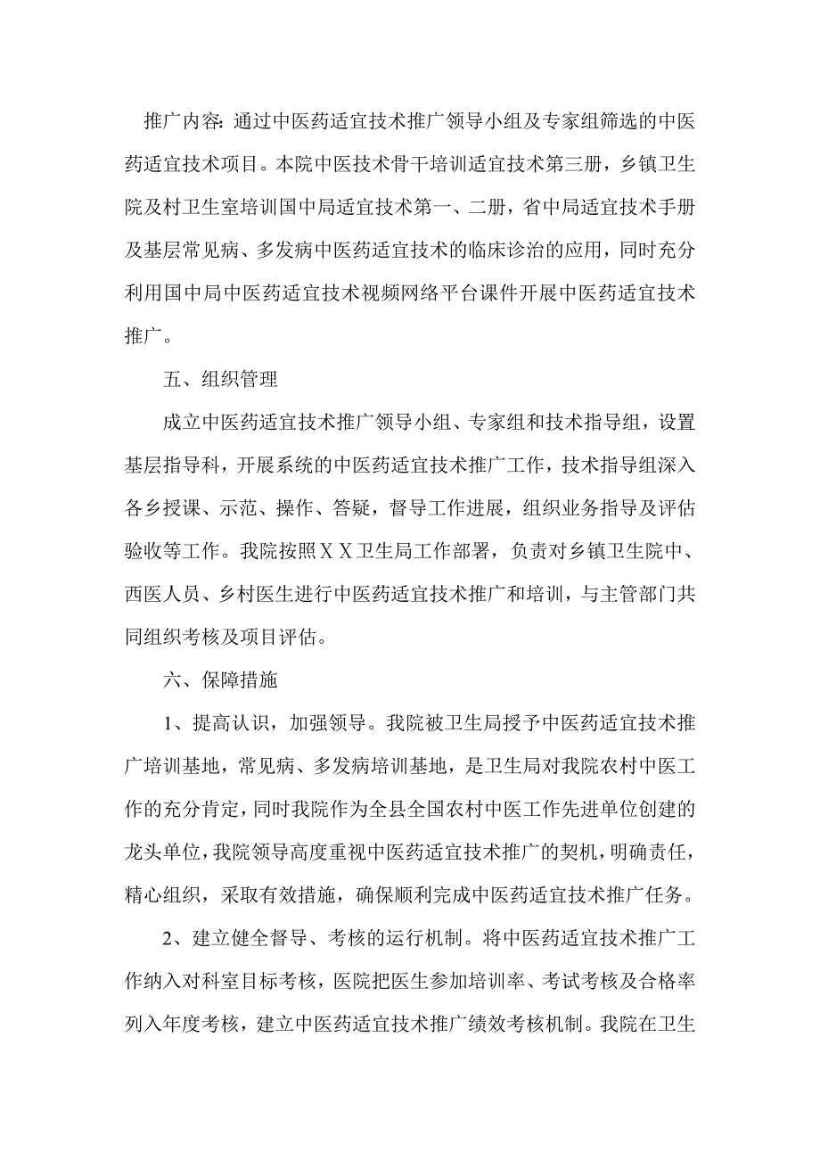 中医院中医综合治疗实施方案_第3页