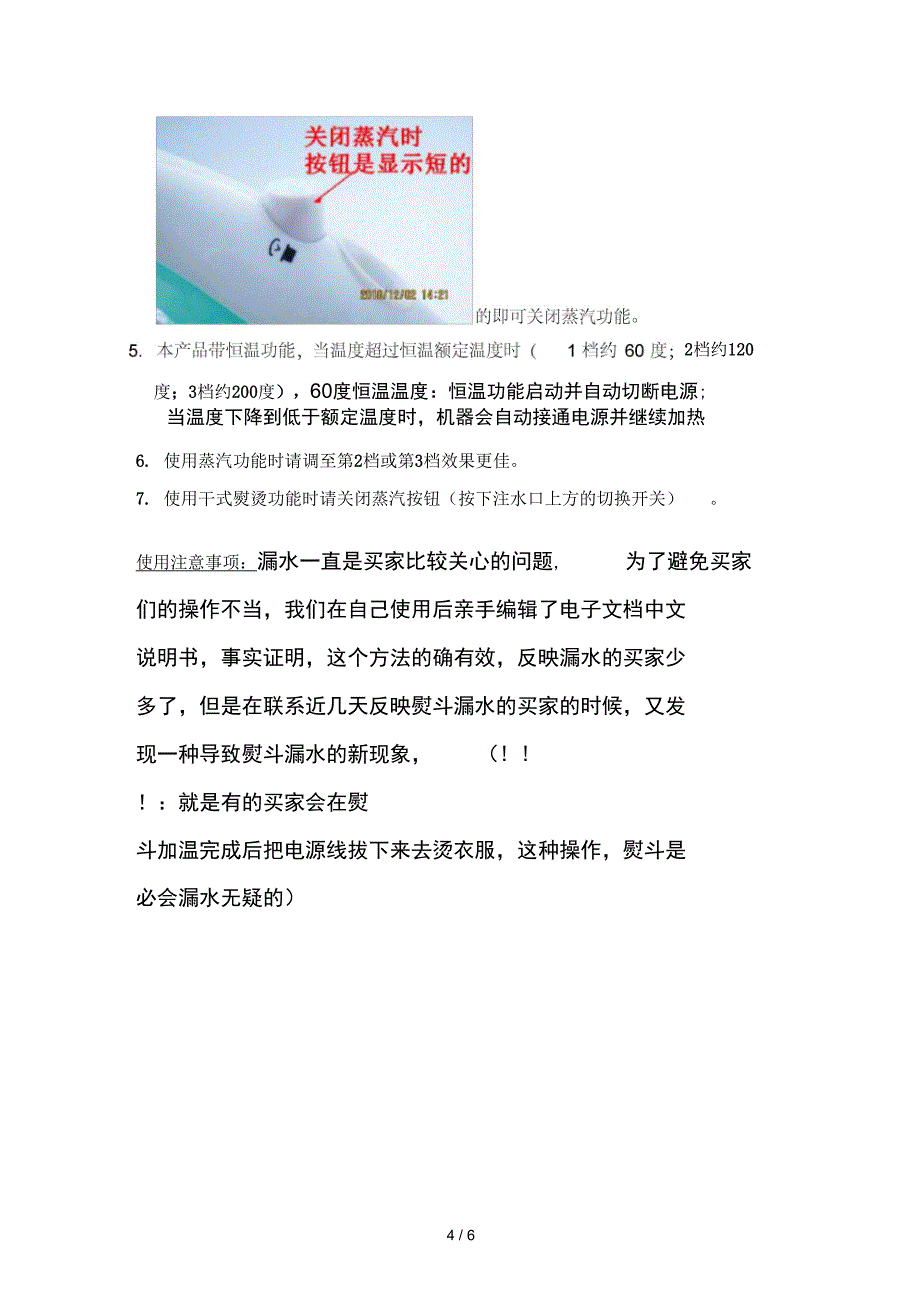 蒸汽电熨斗使用方法_第4页