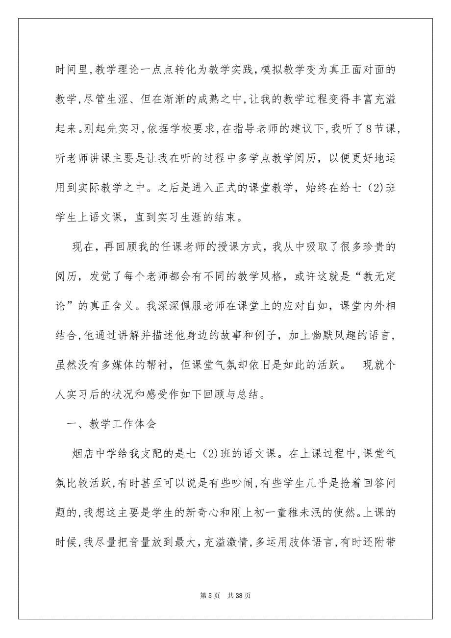 有关老师实习总结锦集8篇_第5页