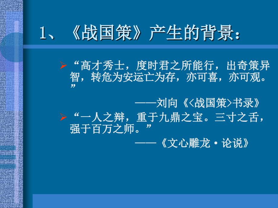 战国策及解读ppt课件_第2页