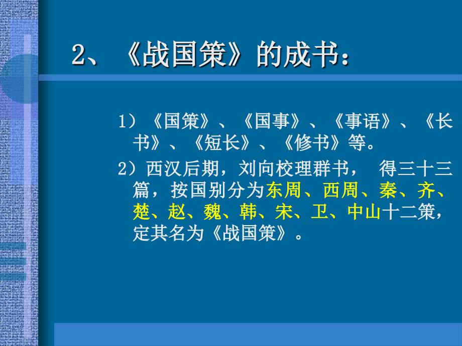 战国策及解读ppt课件_第3页