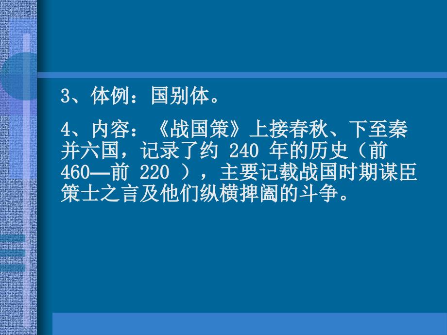 战国策及解读ppt课件_第4页