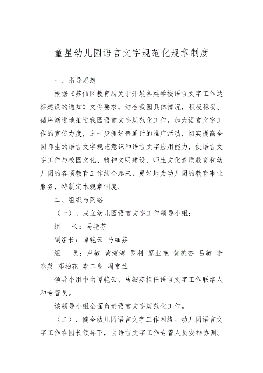 2018幼儿园语言文字工作相关资料(总26页_第3页