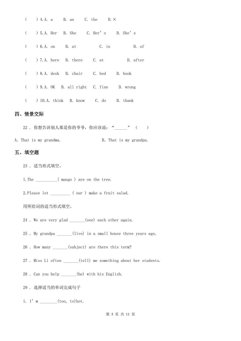 成都市2019-2020年度六年级下册小升初综合训练英语试卷（一）D卷_第5页