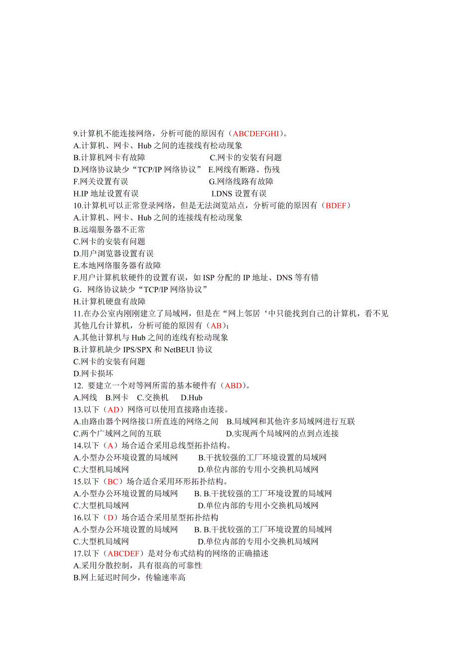 计算机装调员高级试卷(一)[1].doc_第3页