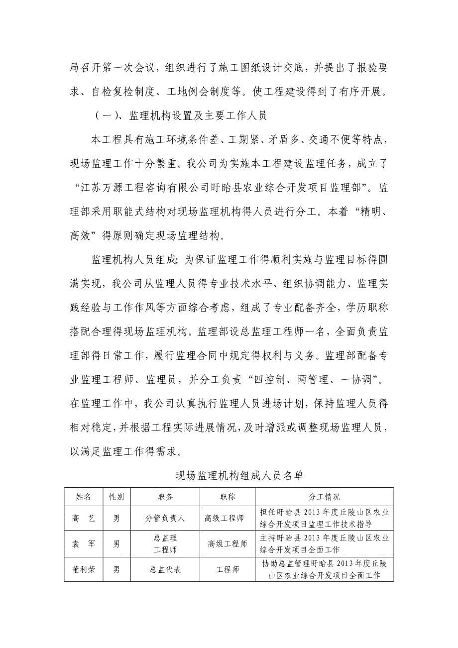 农业综合开发项目监理工作总结_第5页