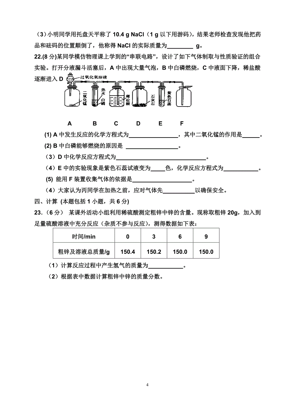 进盛中学2012年3月月考题.doc_第4页