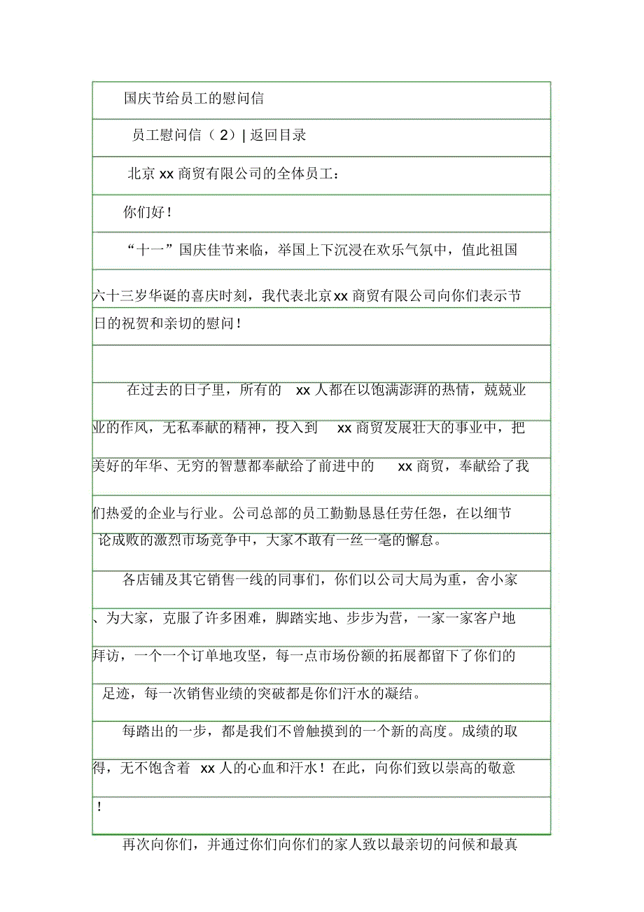 慰问信：员工慰问信4篇慰问信.doc_第2页