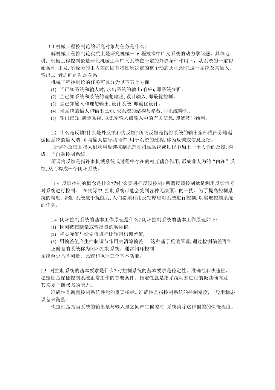 机械控制工程基础课后答案_第1页