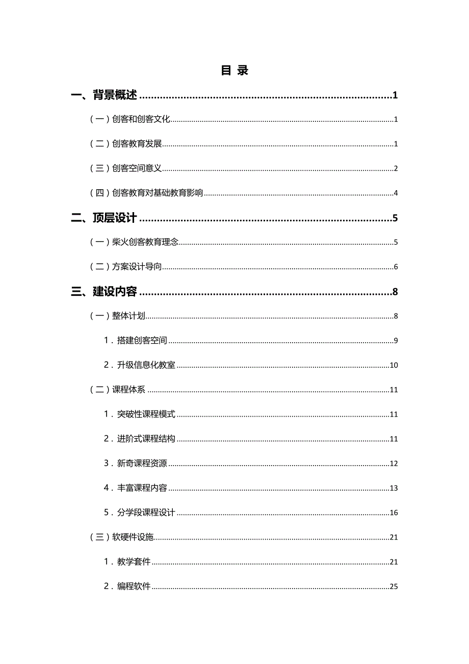 创客空间创新教育整体解决专项方案.doc_第2页