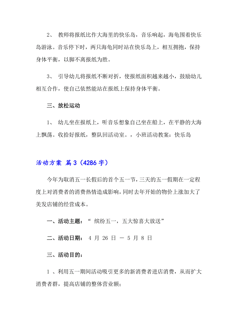 实用的活动方案模板集锦10篇_第4页