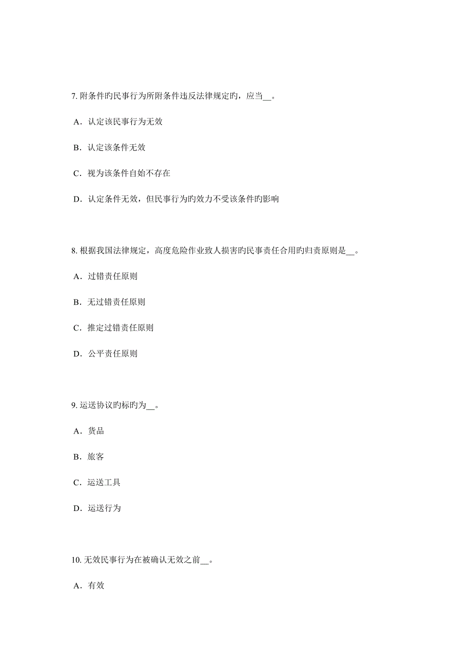 2023年上海上半年寿险理财规划师试题.docx_第3页