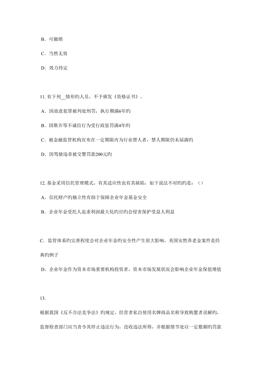 2023年上海上半年寿险理财规划师试题.docx_第4页