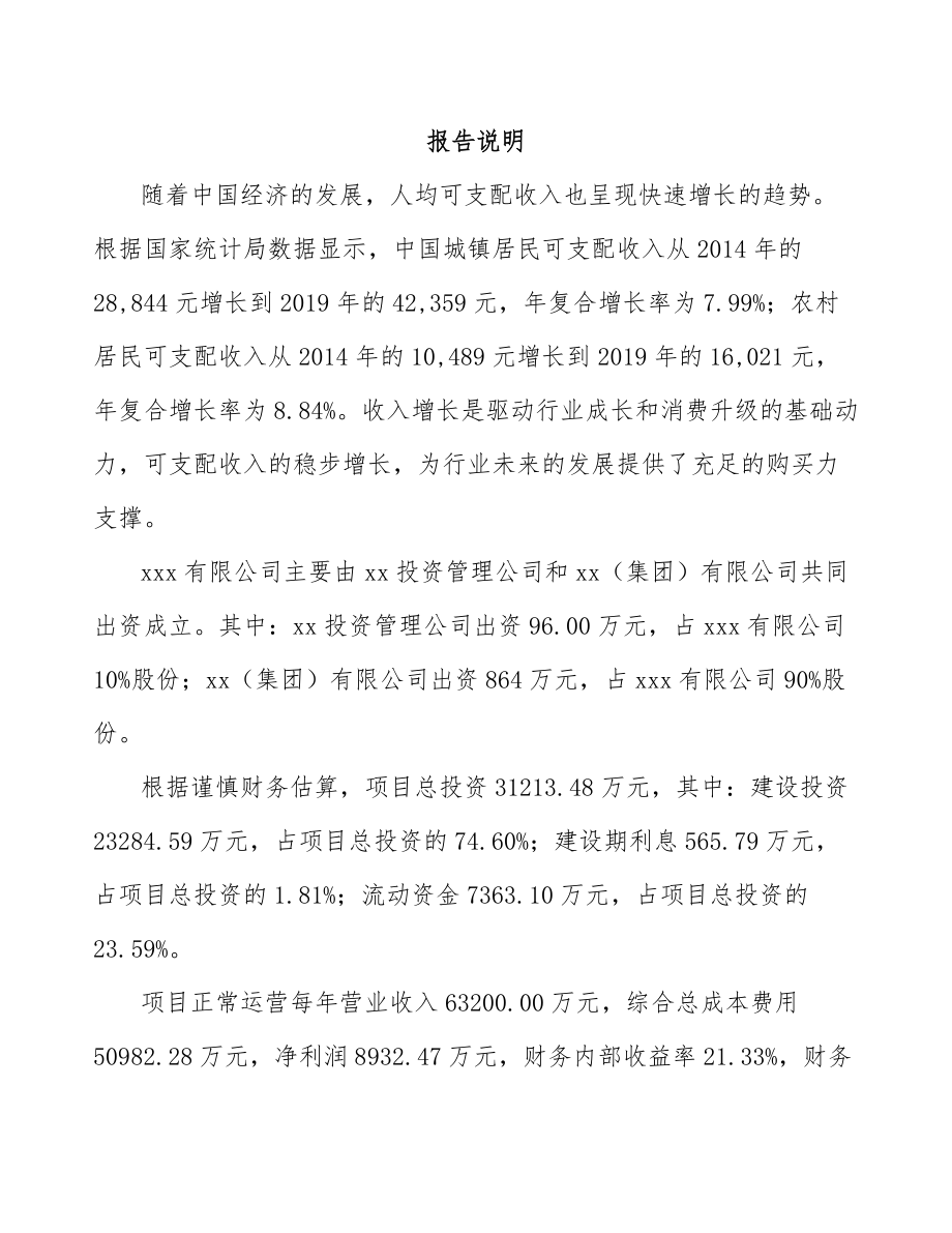 山西关于成立皮肤护理产品公司可行性研究报告_第2页