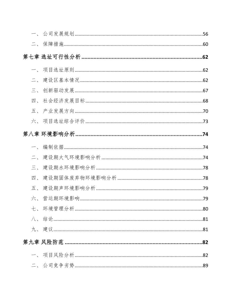 山西关于成立皮肤护理产品公司可行性研究报告_第5页