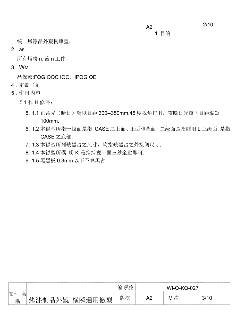 喷漆件外观检验通用标准_第2页