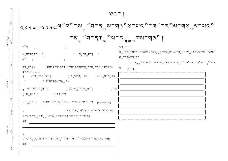 三年级下册藏文期中考试_第3页