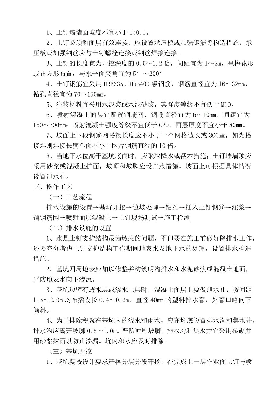 土钉墙支护施工方案_第2页