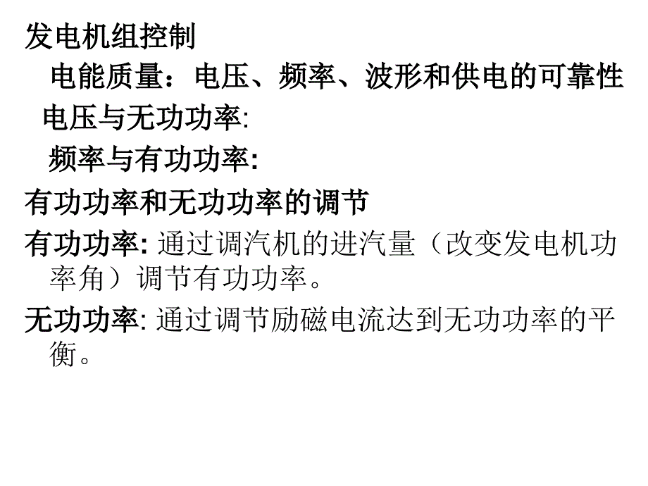 单元机组协调控制ppt课件_第2页