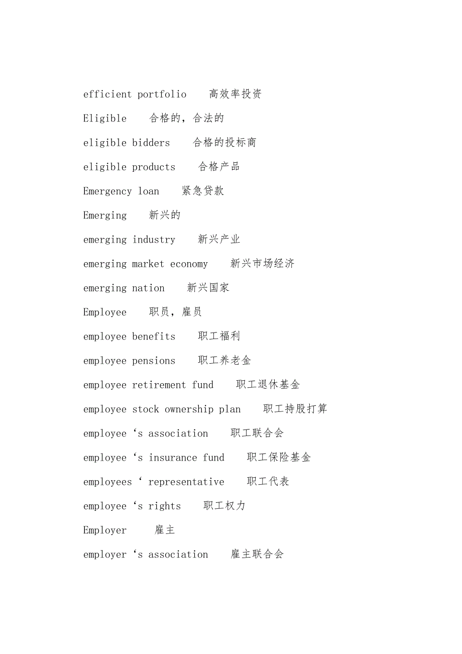 翻译必备：常用政经词汇37.docx_第2页