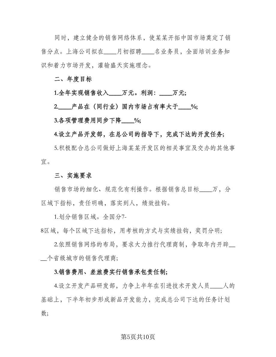 销售自我提升计划书安排模板（6篇）.doc_第5页