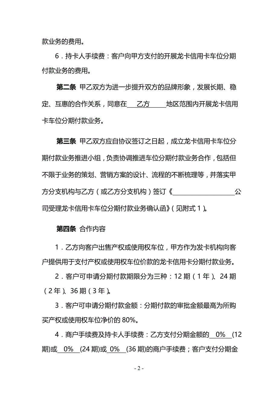 车位分期协议书_第2页