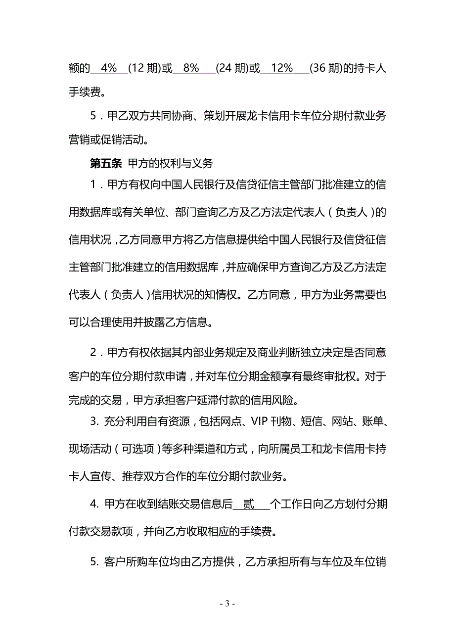 车位分期协议书_第3页