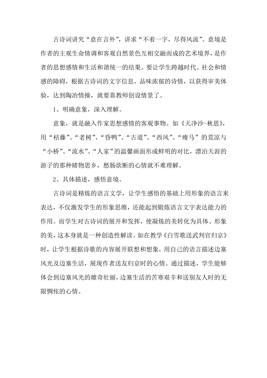 古诗词教学点滴谈.doc_第3页