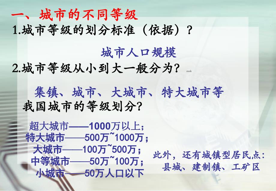 22不同等级城市的服务功能 (2)_第2页