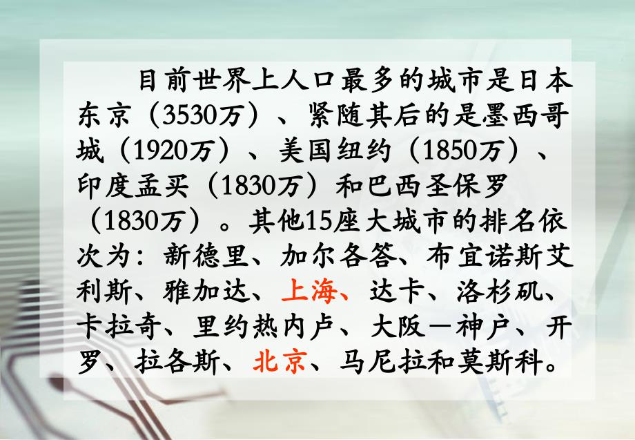 22不同等级城市的服务功能 (2)_第3页