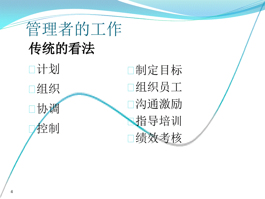 基本教练技术的辅导技巧_第4页