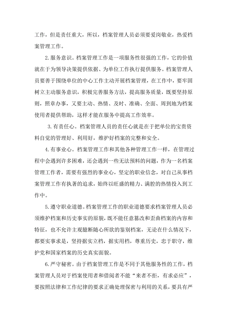 档案管理岗位上必须具备的基础知识_第3页