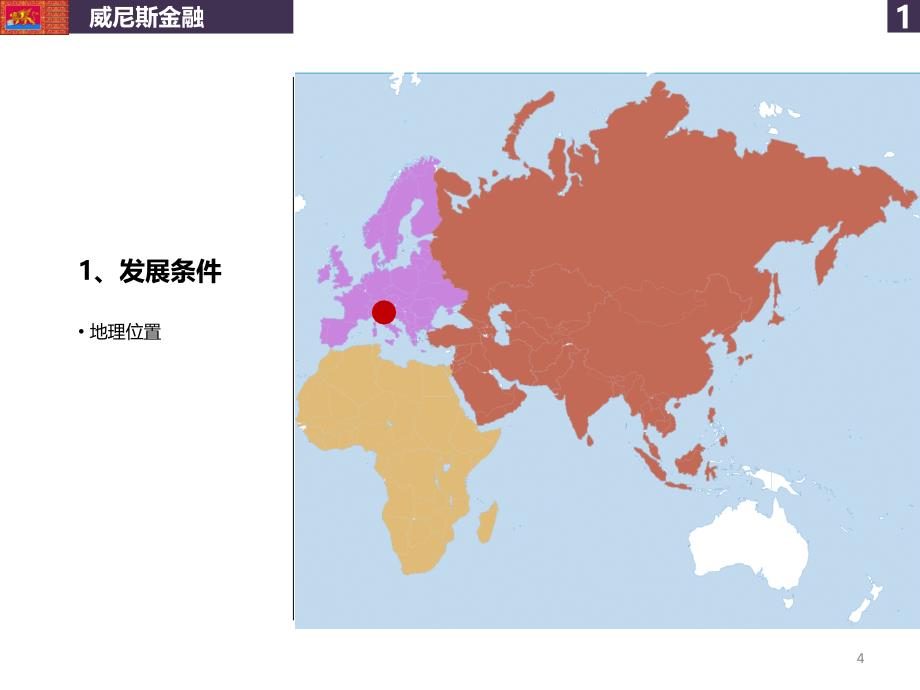 《世界金融史》PPT课件.ppt_第4页