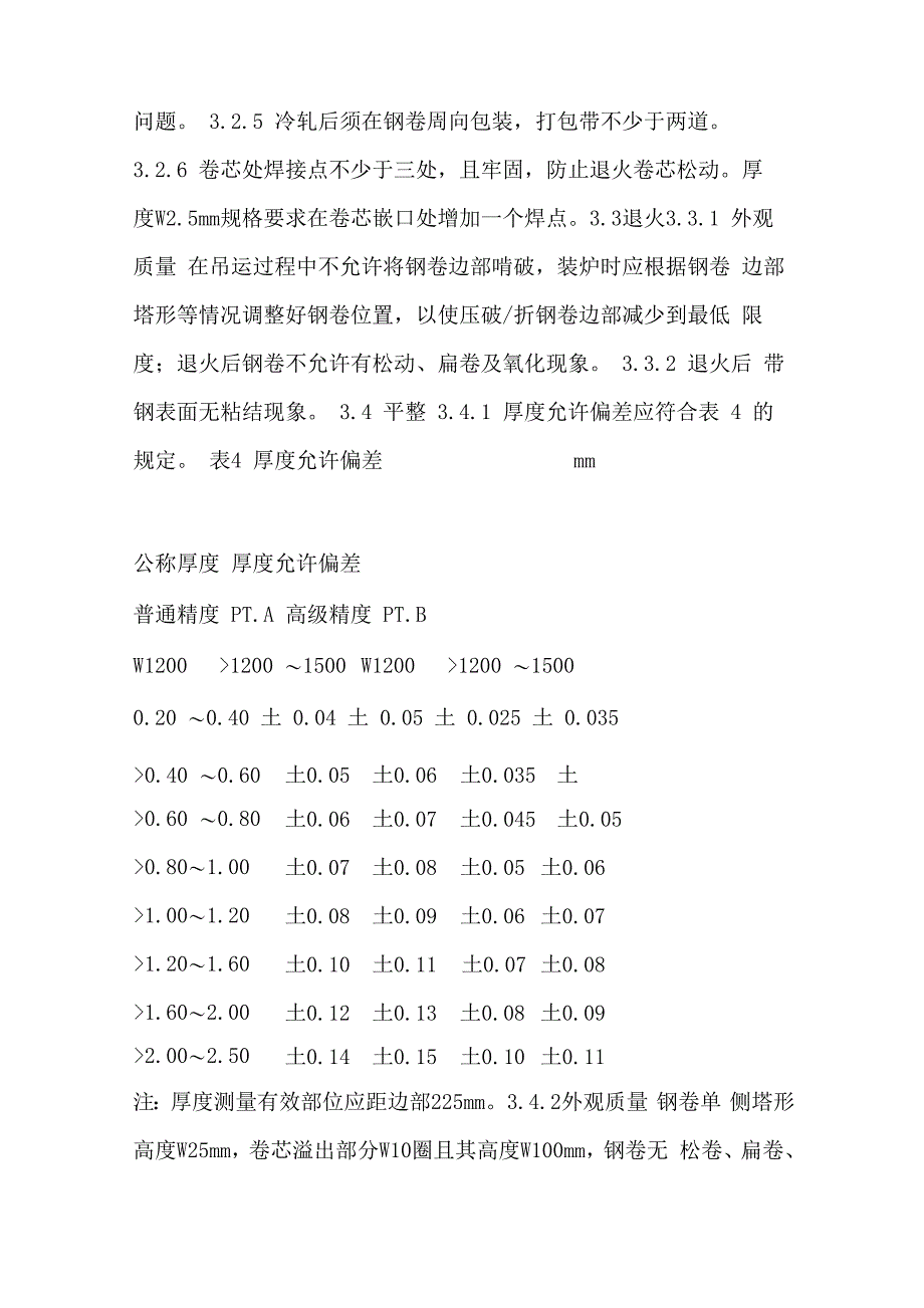 焊管的尺寸允许偏差_第4页