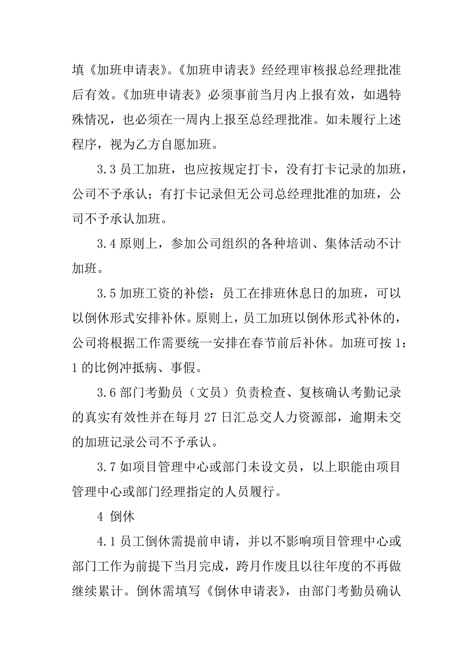 2023年鼎诚装饰考勤制度_第3页